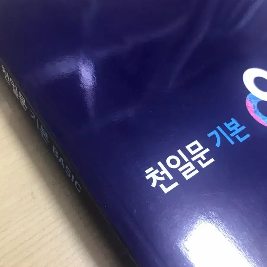 천일문 기본 basic 고등 영어문제집