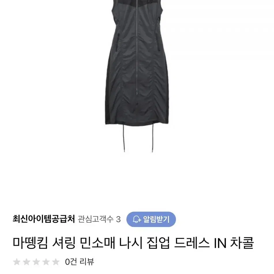 마뗑킴 셔링 집업 원피스