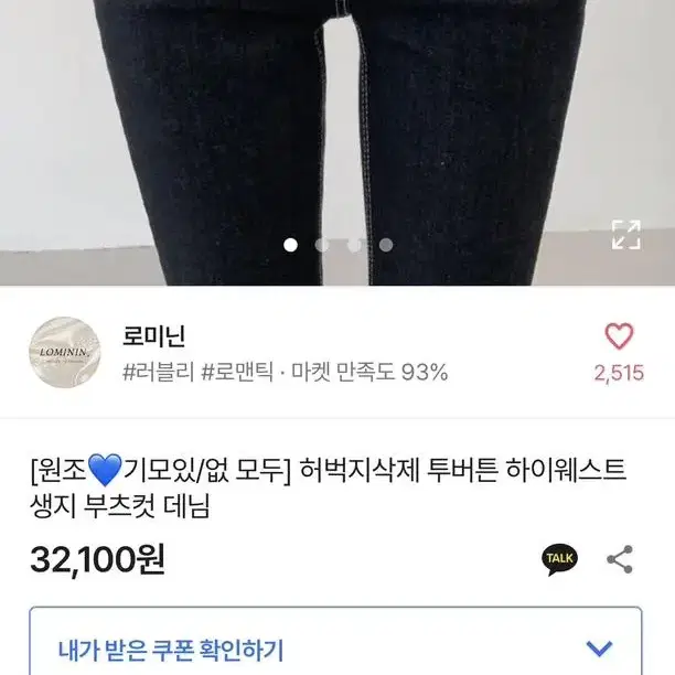 에이블리 로미닌 부츠컷 데님 바지