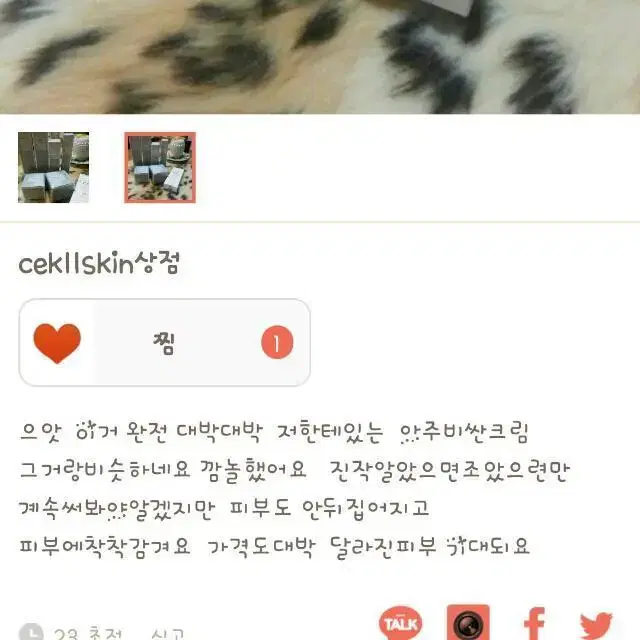 cell skin  6종   첫후기♥