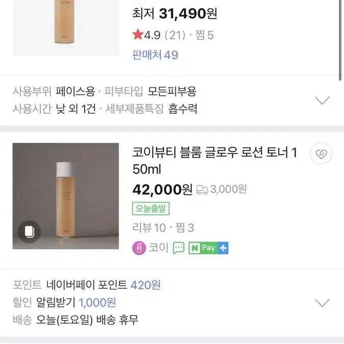 코이 블룸 글로우 로션 토너 / 스킨