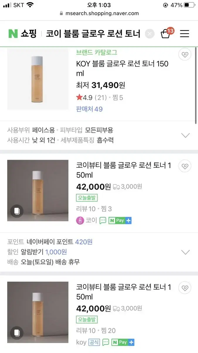 코이 블룸 글로우 로션 토너 / 스킨