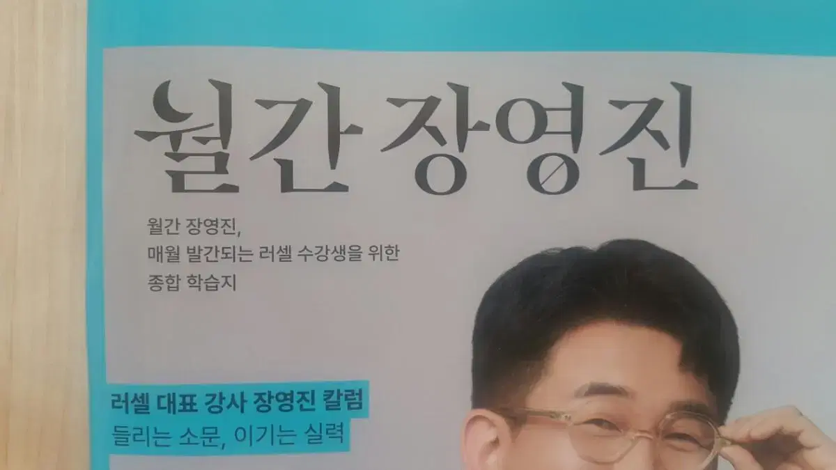 메가스터디 수학 장영진 월간 장영진 7월호