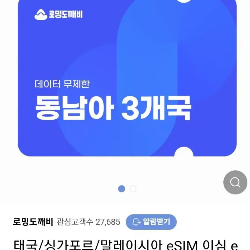 태국/싱가포르/말레이시아 e심 해외여행 데이터무제한 1월28일까지 급처