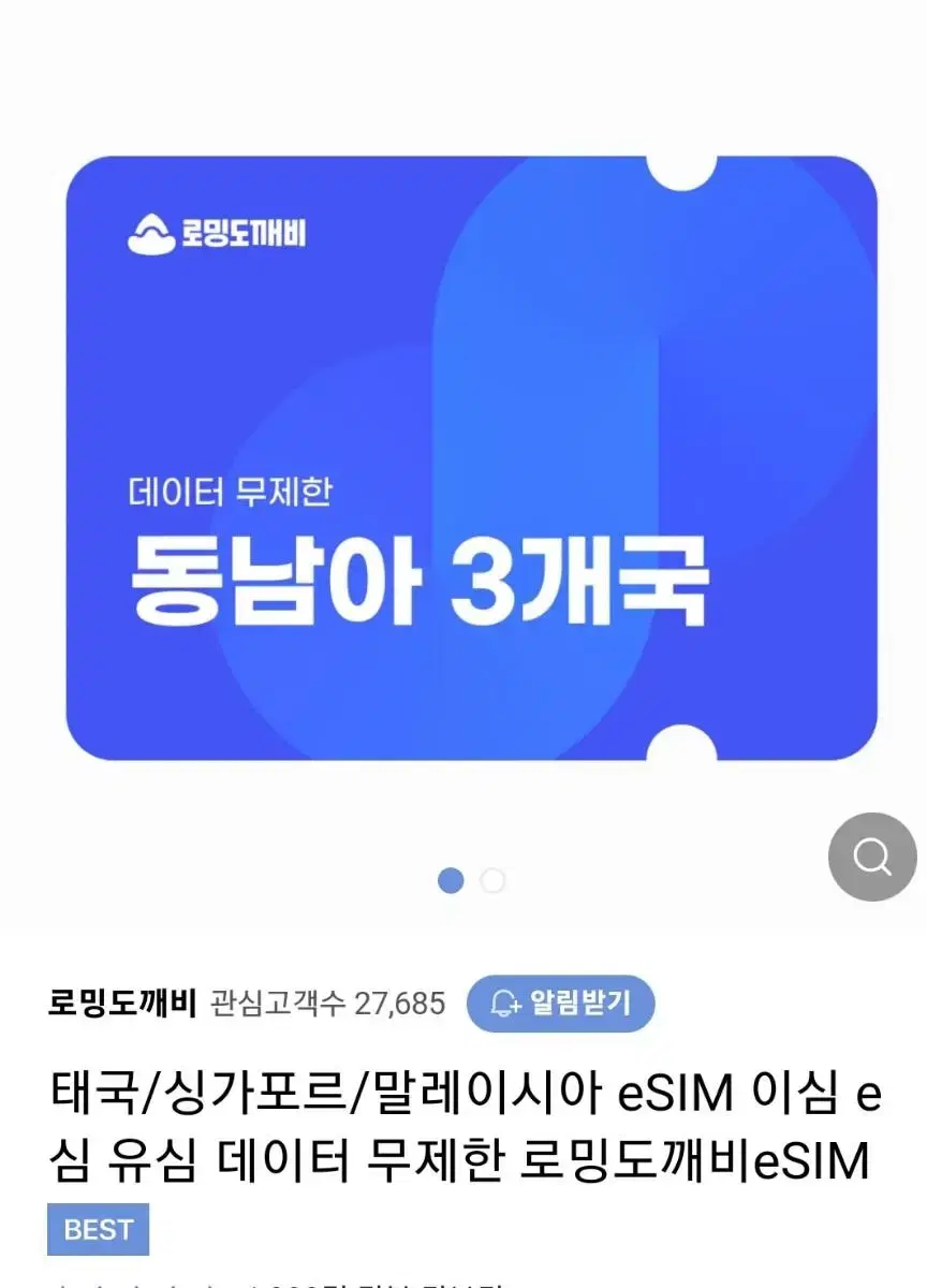 태국/싱가포르/말레이시아 e심 해외여행 데이터무제한 1월28일까지 급처