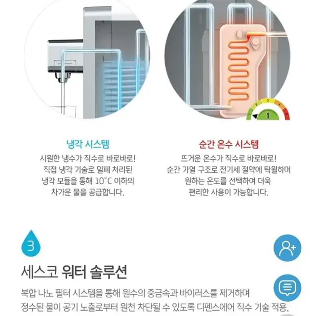 세스코 정수기