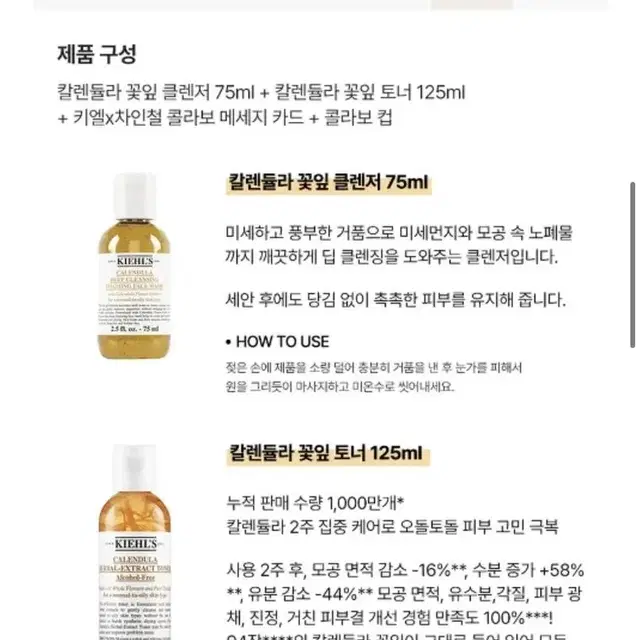 키엘 키렌듈라토너125ml 꽃잎클렌저75ml