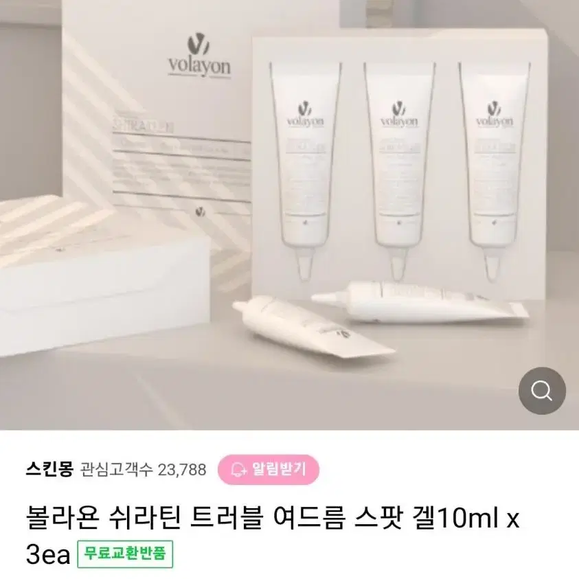 볼라욘 쉬라틴 10ml 3ea