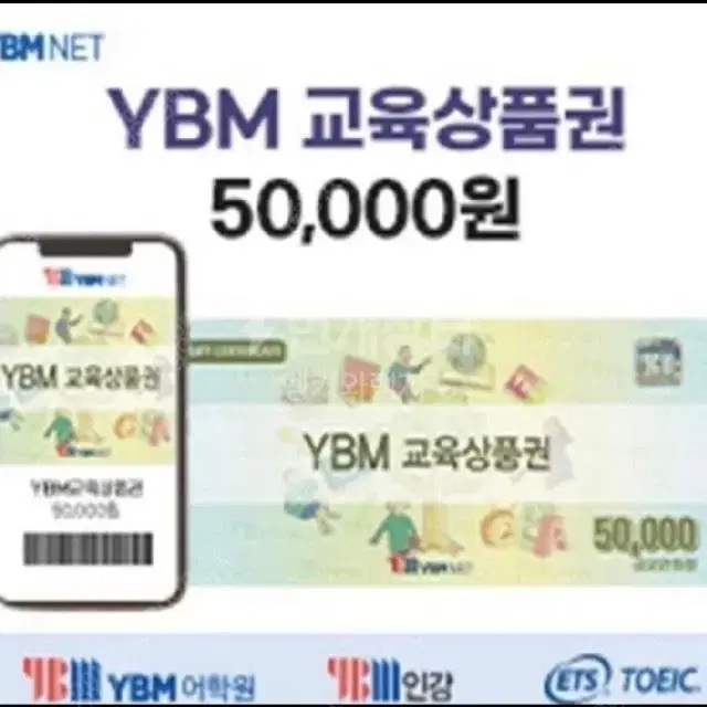 YBM교육상품권 삽니다