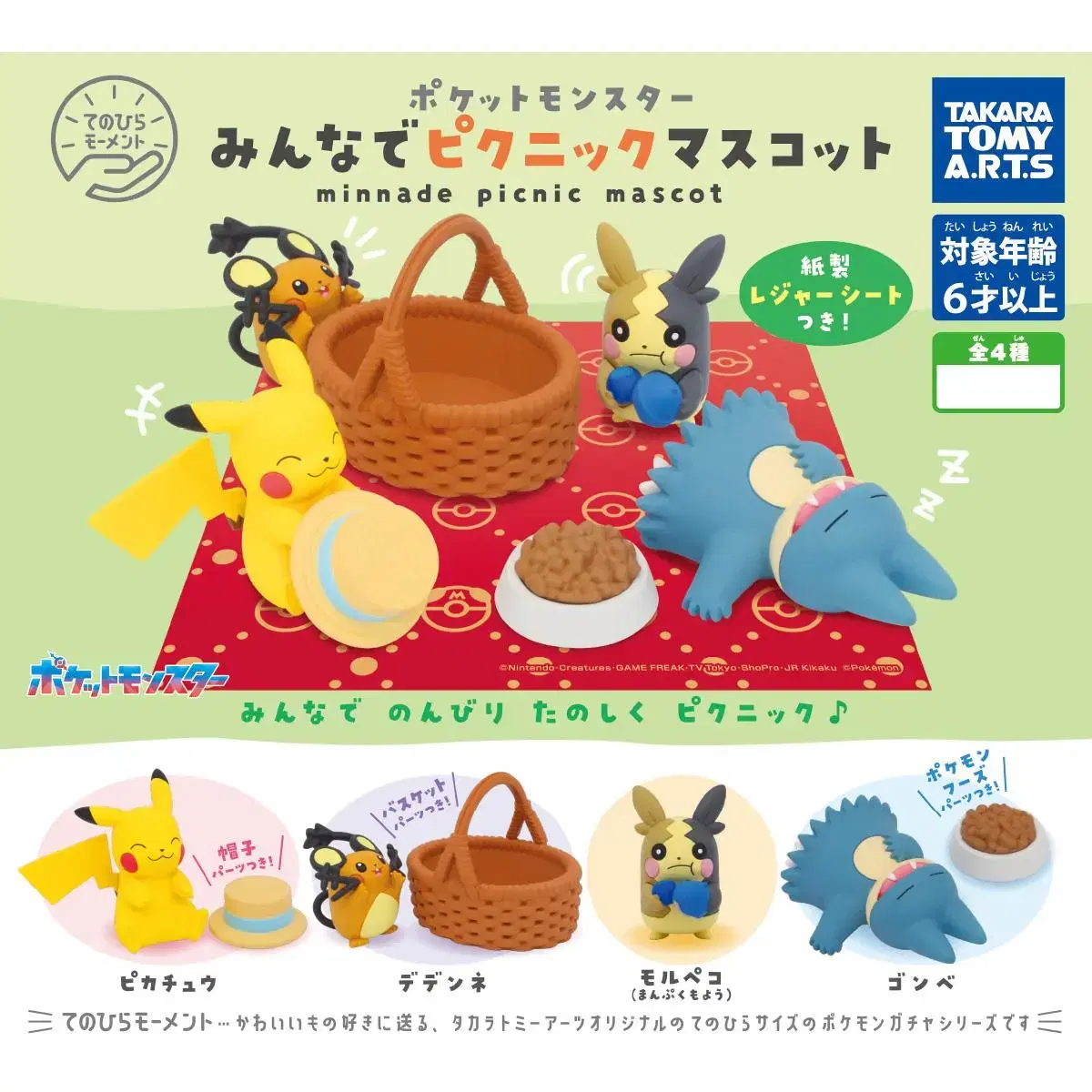 Pokemon Gacha Picnic Mascot Figures (Dedene/Eevee/Morpheo/Pikachu)