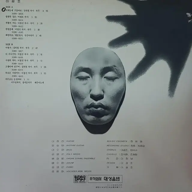 귀한음반/초판/이광조 - 낙엽, 그리움 그리고 사랑 LP