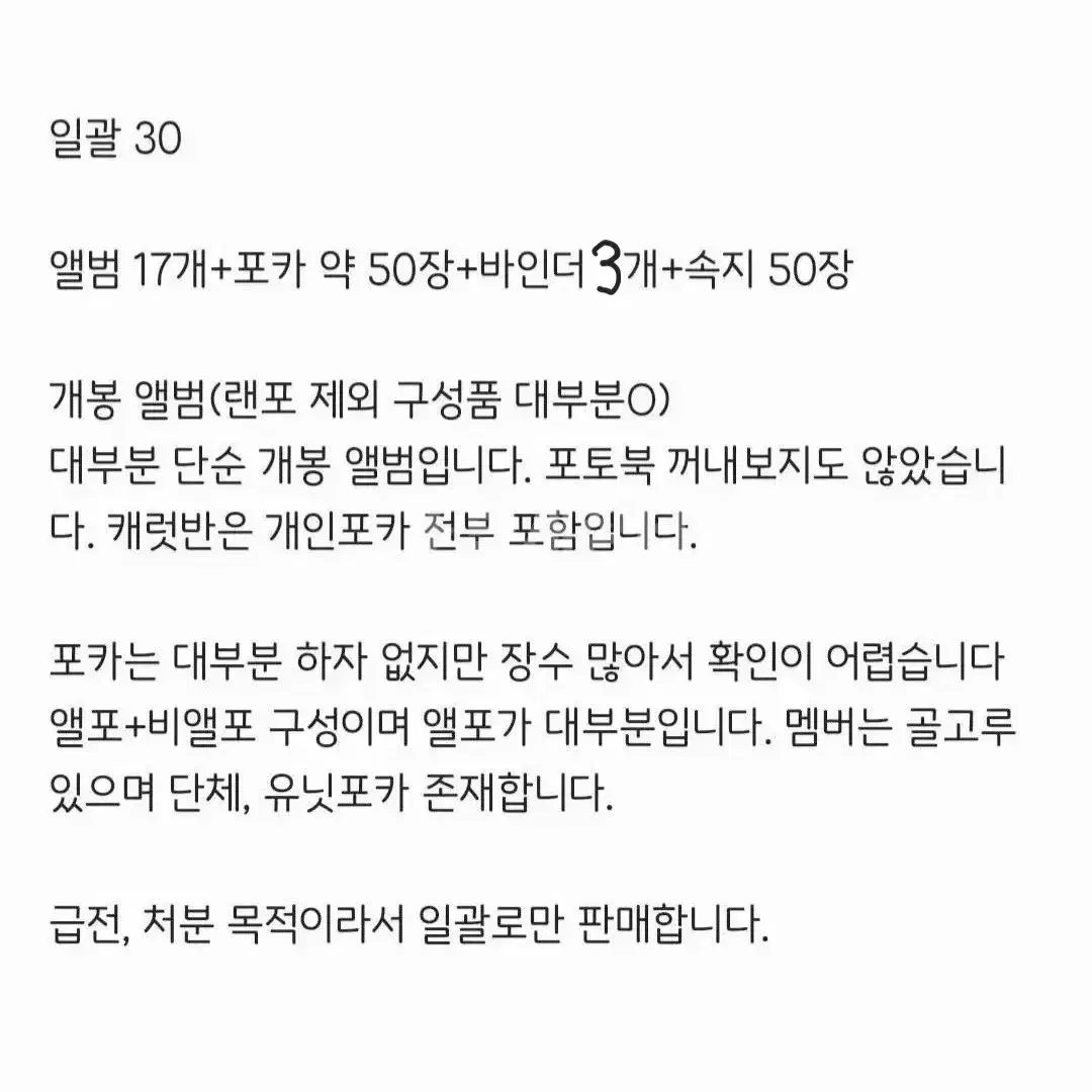 급처 세븐틴 앨범 포카 바인더 일괄처분