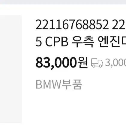 Bmw e320i  엔진미미(엔진 마운트) 좌.우 일괄