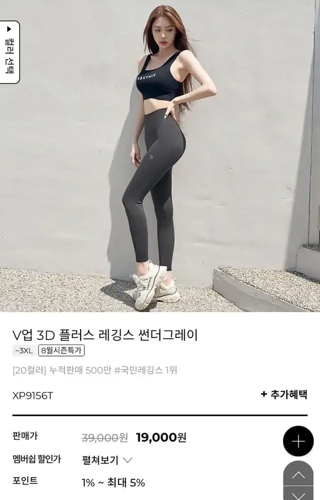 새상품 젝시믹스 V업 3D 플러스 레깅스 썬더그레이