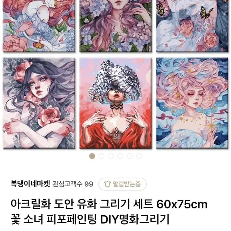 꽃소녀 피포페인팅 판매합니다