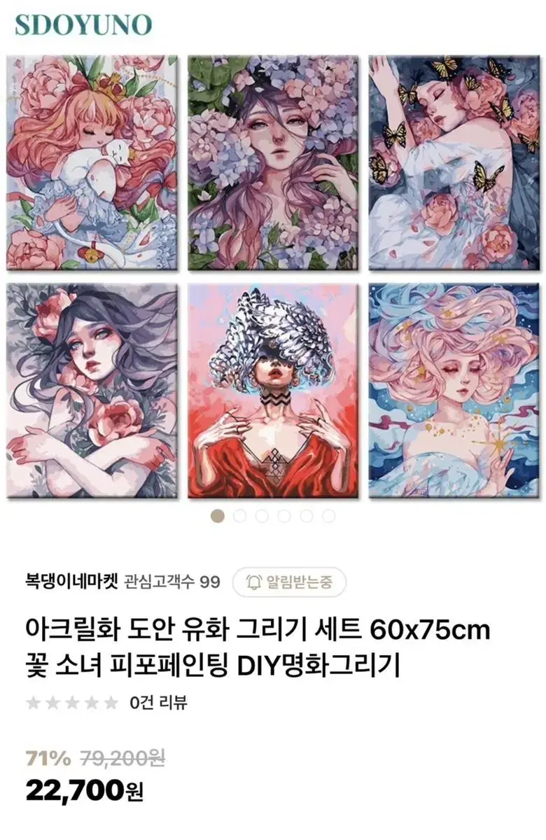 꽃소녀 피포페인팅 판매합니다