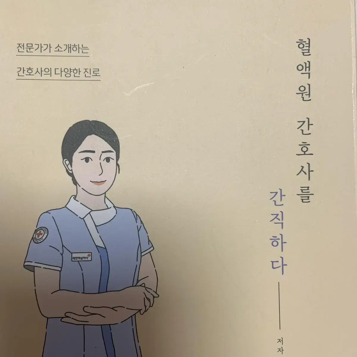 [판매/새상품] 간호사 관련 도서 판매