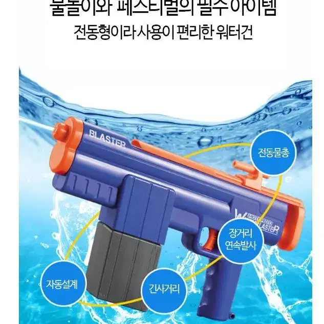 블라스터 전동 물총 자동 파워 샷건 워터밤 전자 워터건