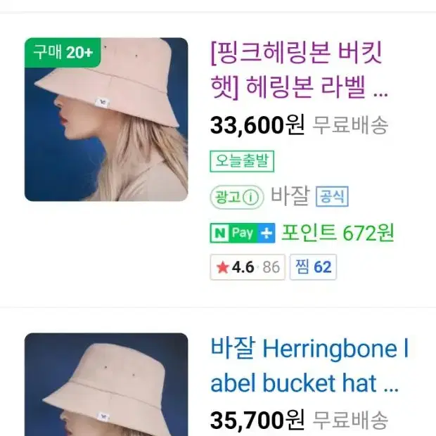 바잘 헤링본 버킷햇