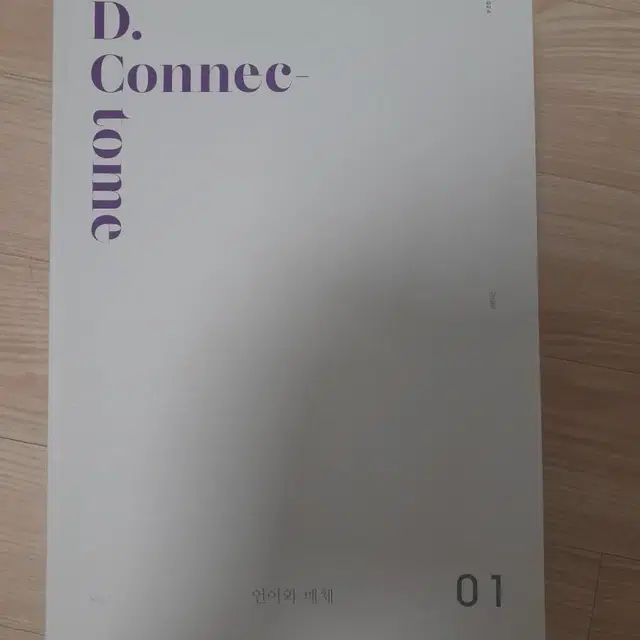 2024 시대인재 국어 n제 D.connectome 독서,문학,언매