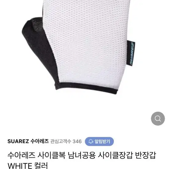 수아레즈 흰색 반장갑 xs s