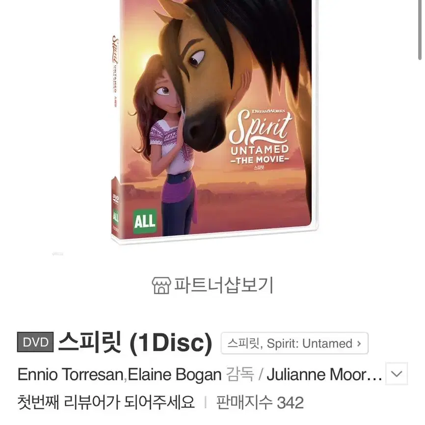 애니메이션 데즈니 픽사 스피릿 DVD 새상품