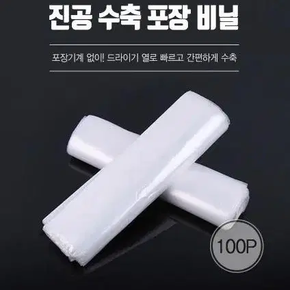 드라이기 압축랩 열수축 필름 100매