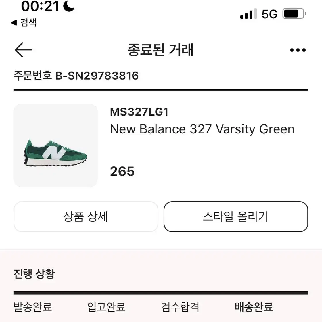 뉴발란스 327 바시티그린 265