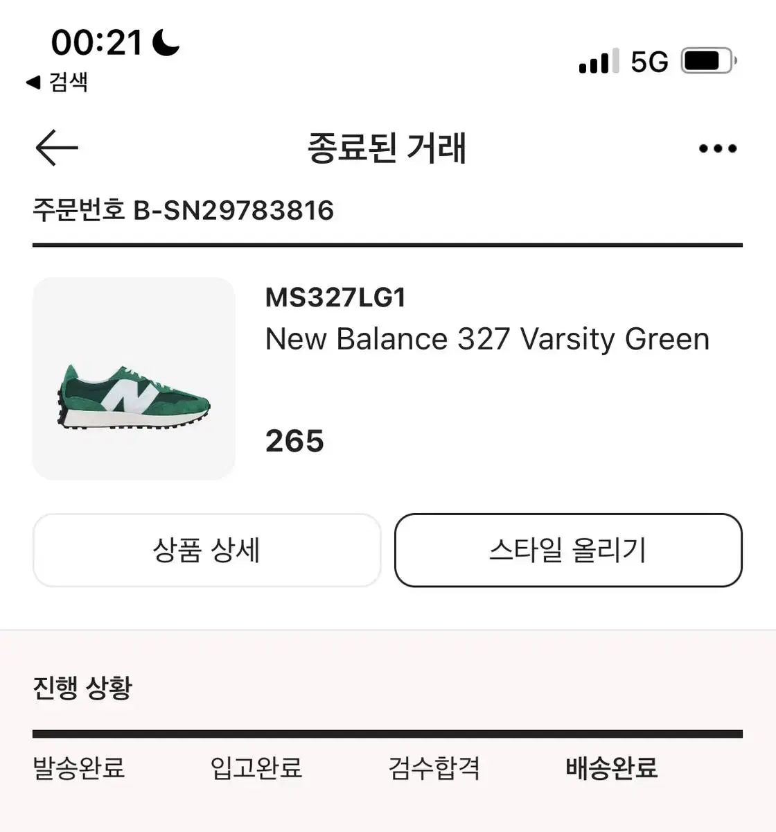 뉴발란스 327 바시티그린 265