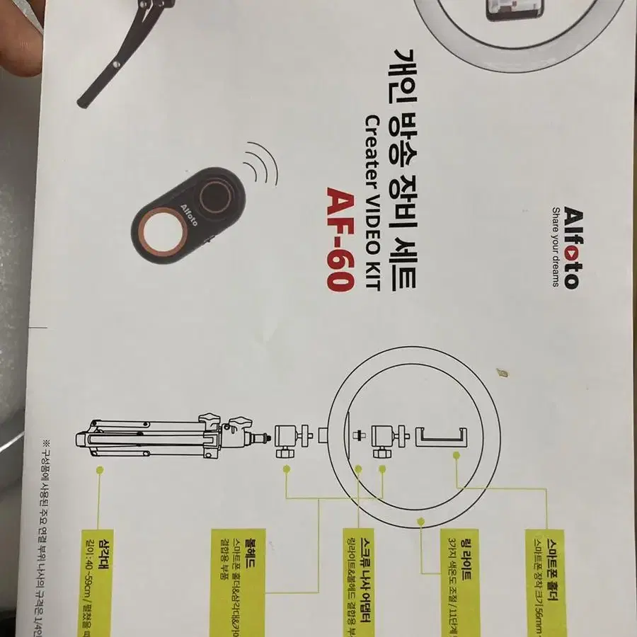 알포토 LED 링 라이트 스탠드 AF-60