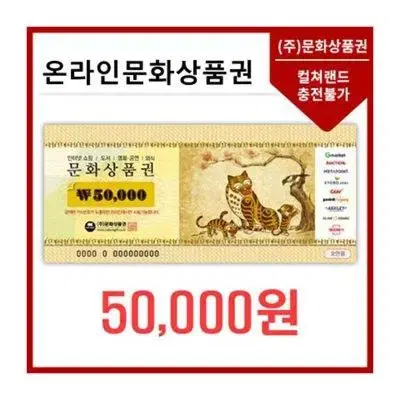 [판매] 온라인 문화상품권 5만원권 7~7.2% 할인가