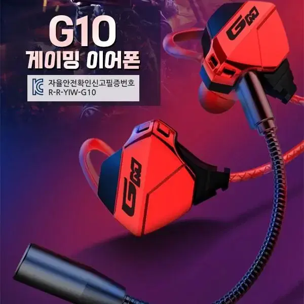 G10 게이밍 이어폰