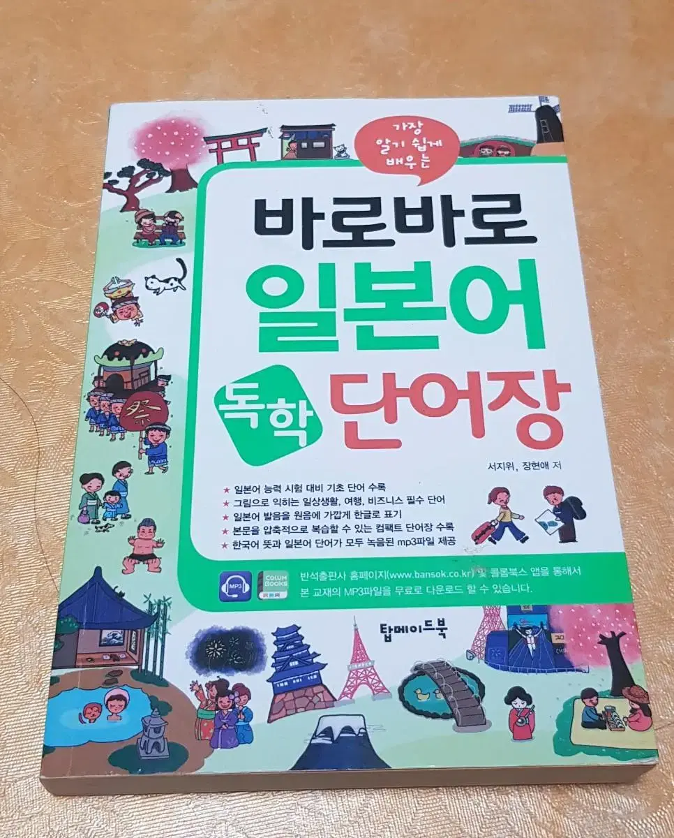 바로바로 일본어 단어장