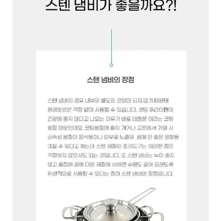 스텐 인덕션 냄비