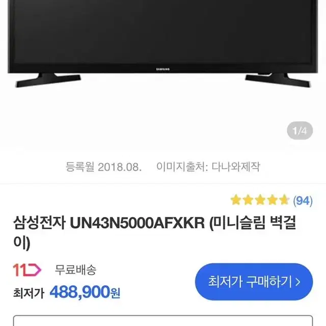 삼성 43인치 TV