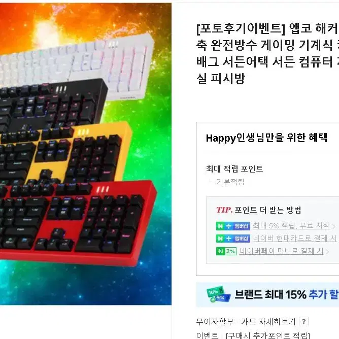 A급 완전방수 앱코 K660 스페셜에디션 엘로우 광축키보드 팝니다.