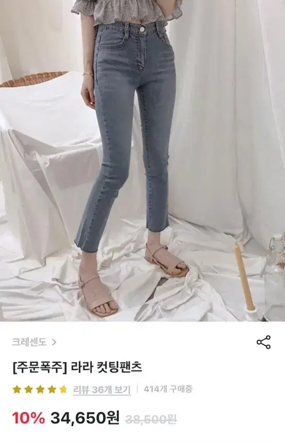 크레센도 컷팅팬츠 스키니 데님 청바지