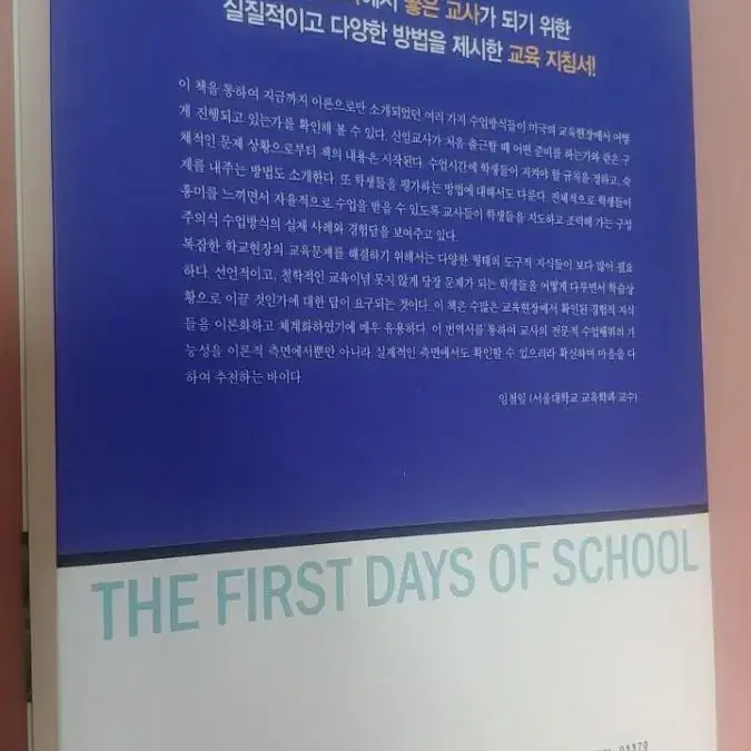 좋은 교사되기