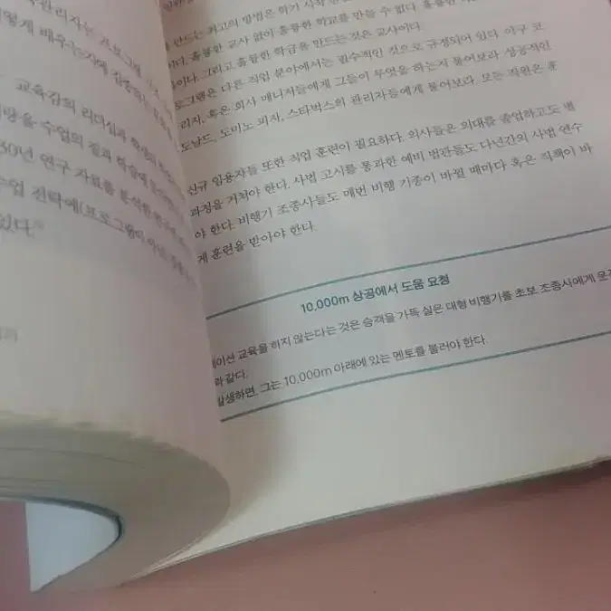 좋은 교사되기