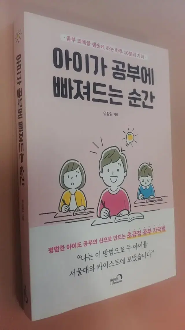 아이가 공부에 빠져드는 순간