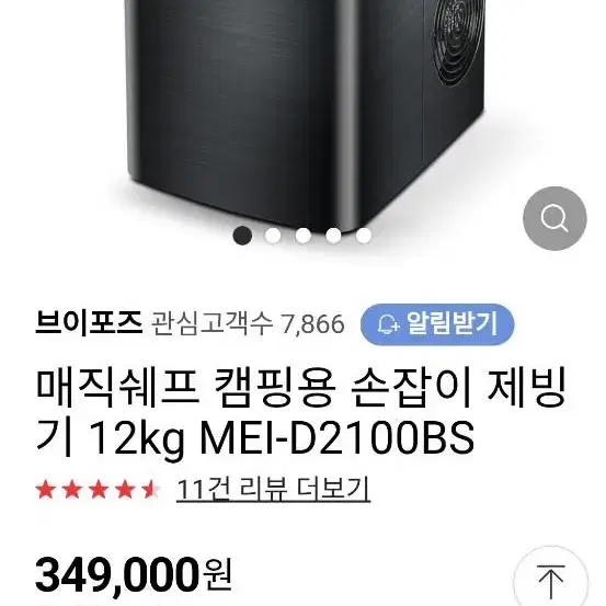 매직쉐프 제빙기