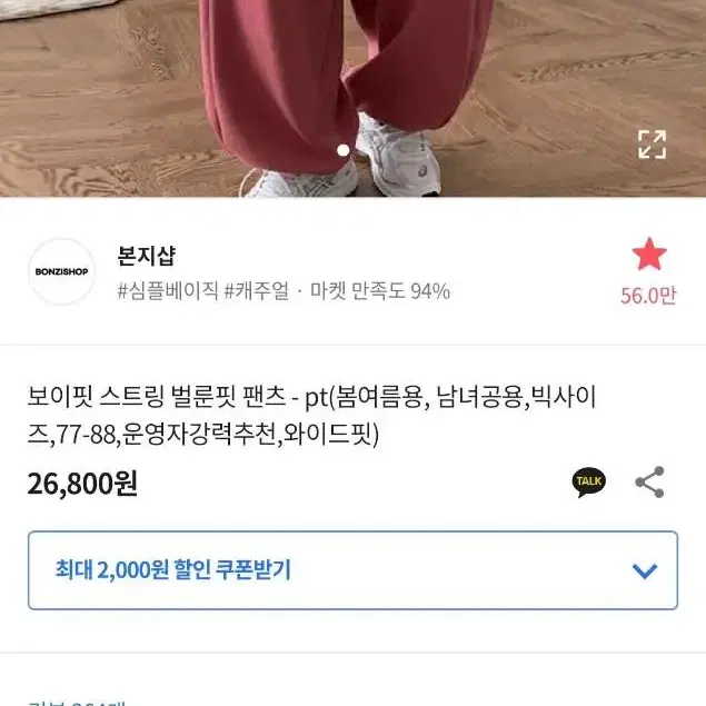 에이블리 스트링 벌룬핏 팬츠