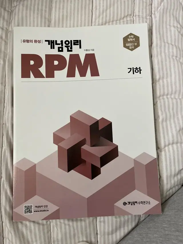 RPM 기하 문제집