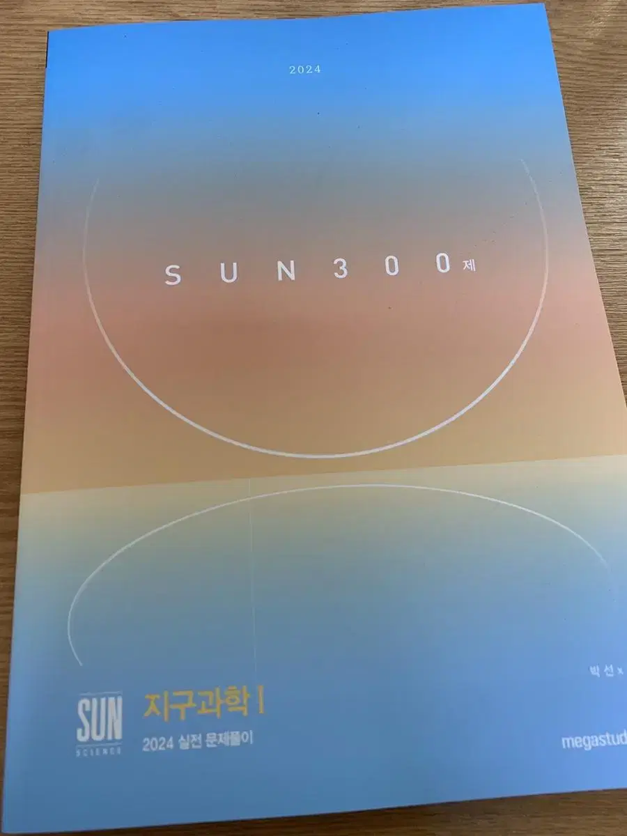 2024 시대인재 박선 SUN 300제