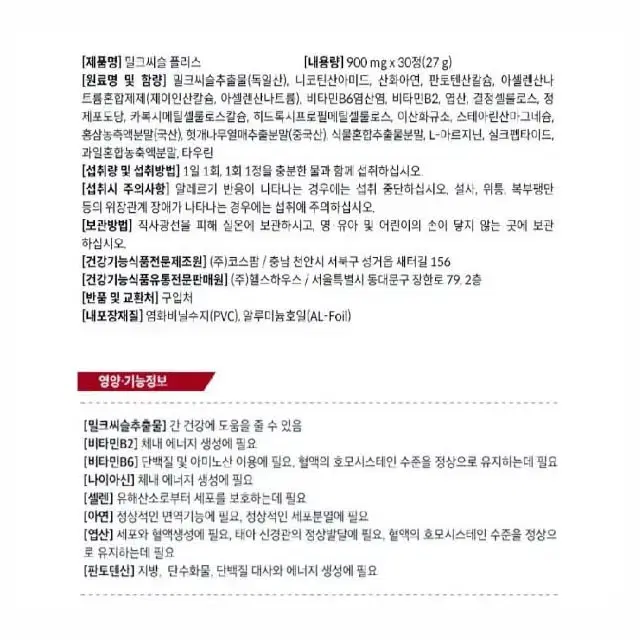 간 건강 밀크씨슬 플러스 900mg x 30정