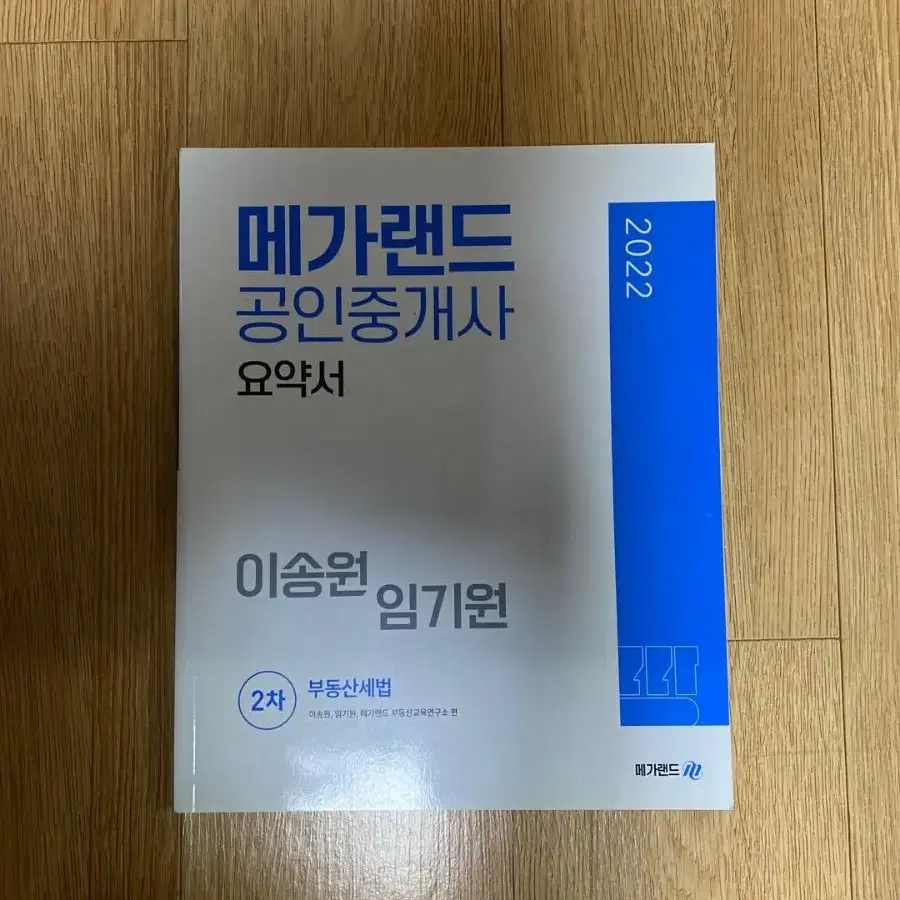 공인중개사 요약서[고상철/이송원/배상용/김상진]