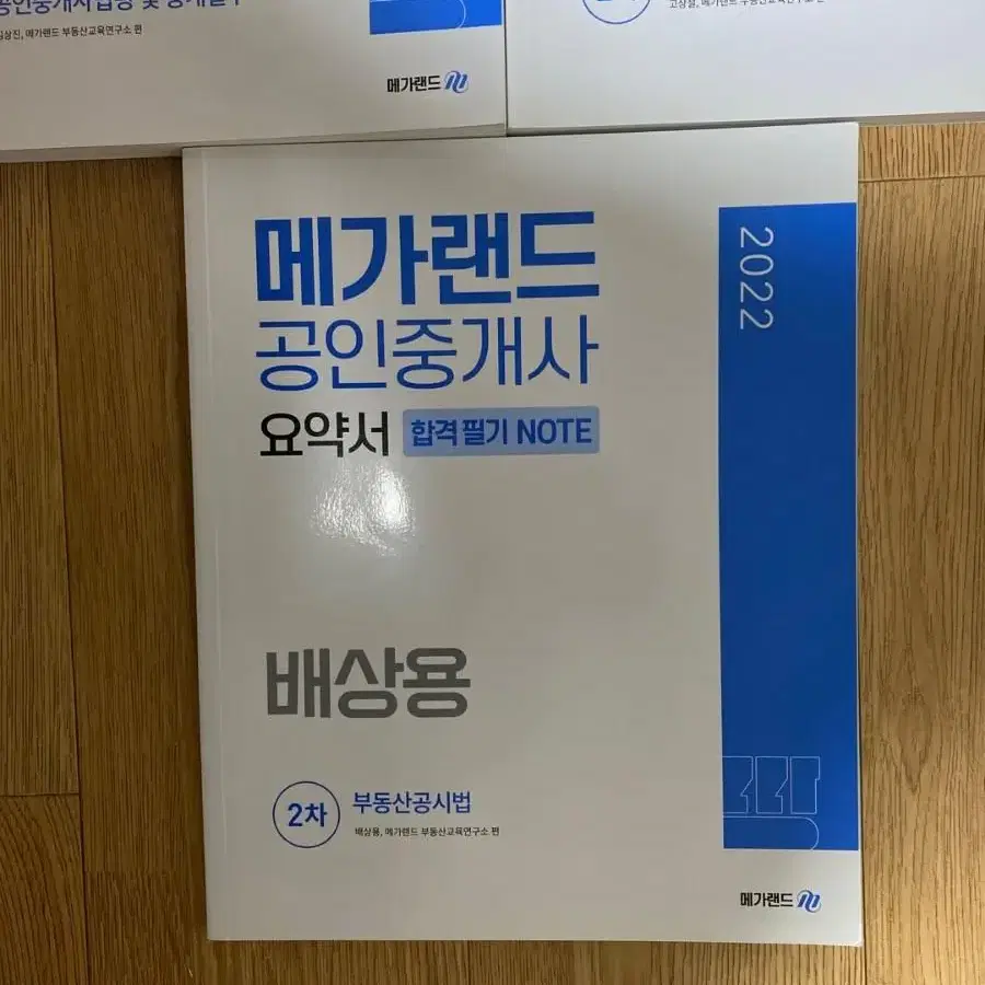 공인중개사 요약서[고상철/이송원/배상용/김상진]