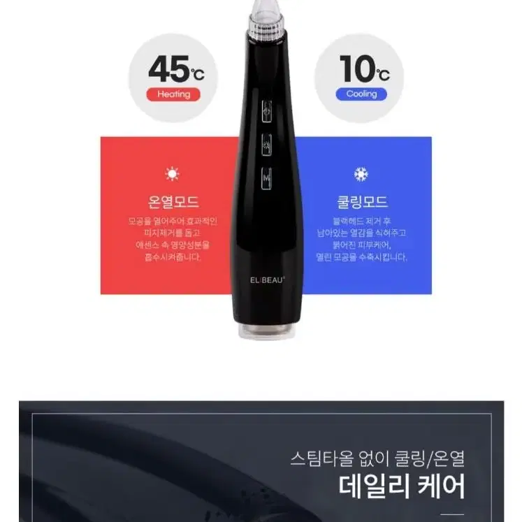 새제품 미개봉 엘리뷰 블랙헤드 피지 제거 냉온열마사지 선물용