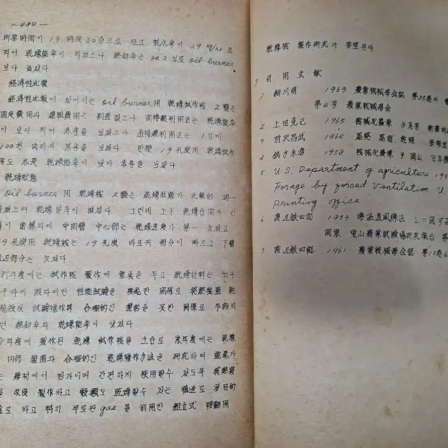 근대사 수집 자료 65년 농촌 시험연구 보고서 초판