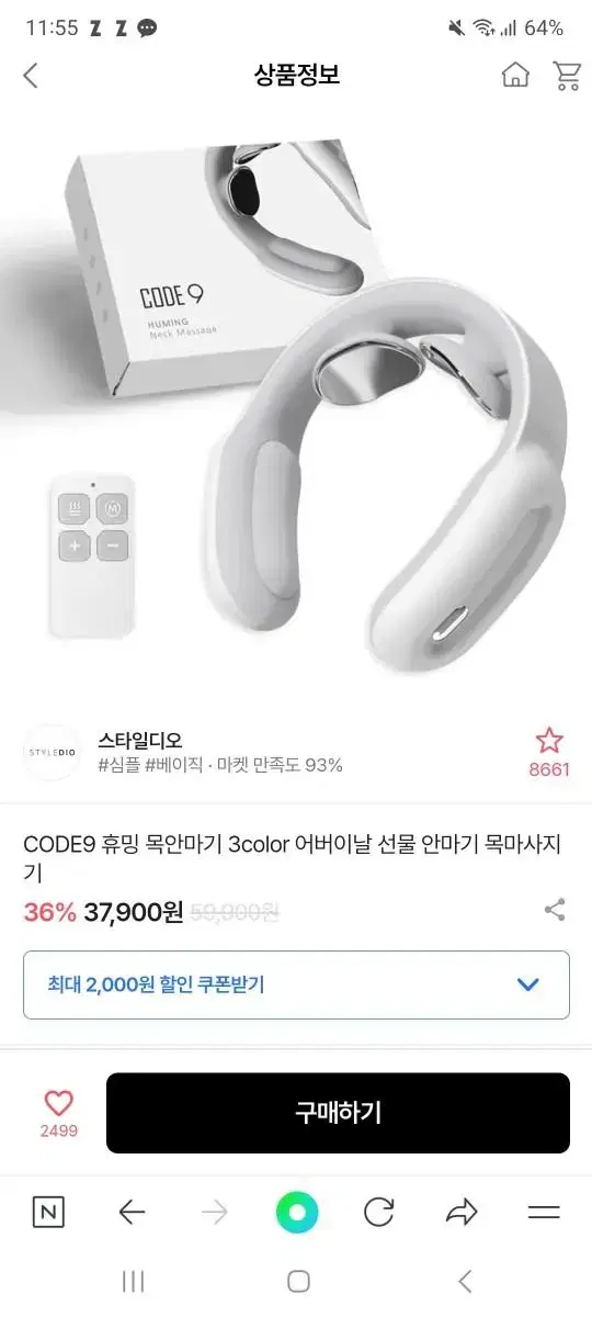 code9 목마사지기 목안마기 블루